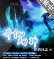 奇仙幻神
