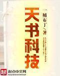 天書傳奇
