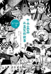 不可思議的真實靈異..