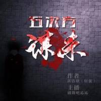 五次方謀殺