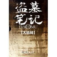 盜墓筆記大結局之十年