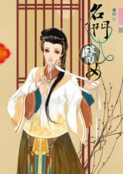 名門(mén)醫(yī)女