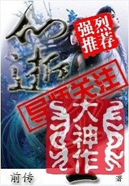 仙逝今生前傳