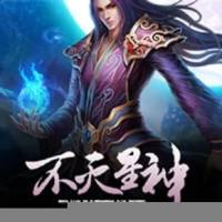 不滅星神
