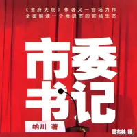 市委書記