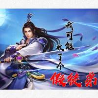 我可能收了個假徒弟
