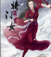 盛世獨寵傾心之腹黑穿越將門女