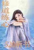 仙道煉心1