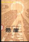 懸崖（張少佐）