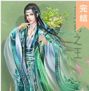 靈藥之王
