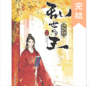 亂世為王(下卷)