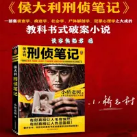 侯大利刑偵筆記