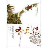 齊天傳