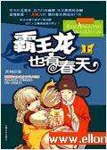霸王龍也有春天