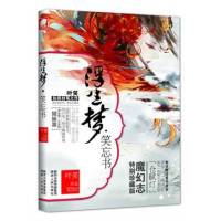 浮生夢?笑忘書