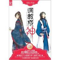 調教成神