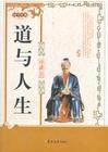 道與人生