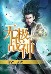 戰神無極