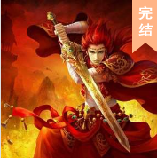 煉神