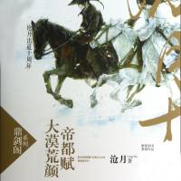 大漠荒顏·帝都賦