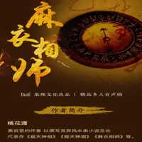 麻衣相師