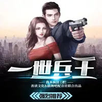 一世兵王