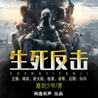 生死反擊