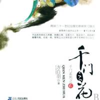 千門之花