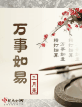 萬事如易