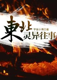 東北靈異往事