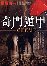 奇門遁甲