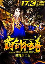 霸劍獨尊