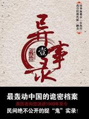 異事錄(一)
