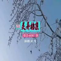 東北靈異檔案