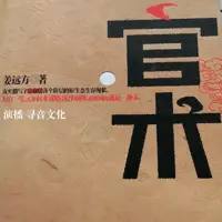 官術(shù)