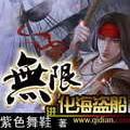 無限進化海盜（夢幻人生閱讀）