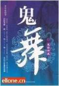 鬼舞