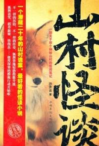 桃花咒