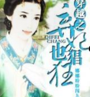 棄妃也瘋狂