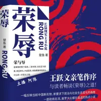 榮辱
