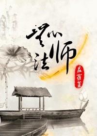 無心法師第一部