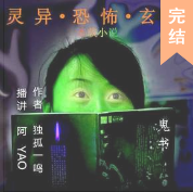 鬼書
