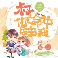 叔,你命中缺我