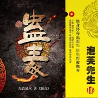 蠱毒