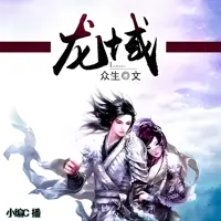 龍域