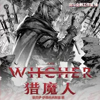 獵魔人(全)