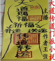 大道傳道門(mén)派小說(shuō)