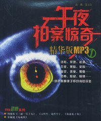 午夜拍案驚奇-我們..