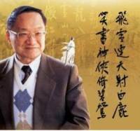 曉晴粵讀?品金庸武俠小說系列∣粵語FM
