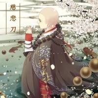 慈悲刀【完】